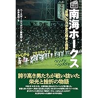 南海ホークス FOREVER: B.B.MOOK (B・B MOOK 1250) |本 | 通販 | Amazon